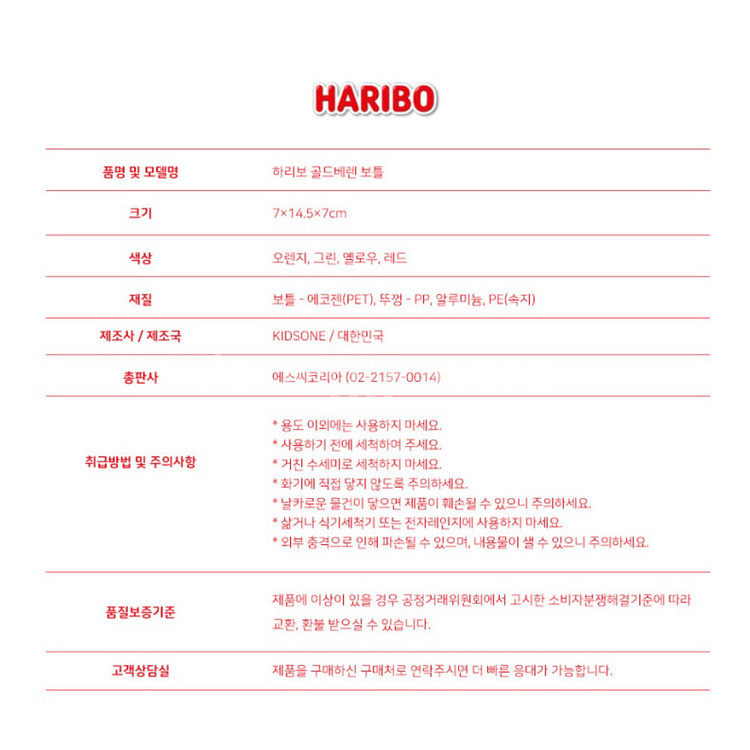 하리보 골드베렌 레드 보틀 텀블러 물병--2