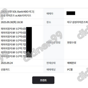 통로석! 삼성 vs 기아 30일 화요일 2연 4연 6연