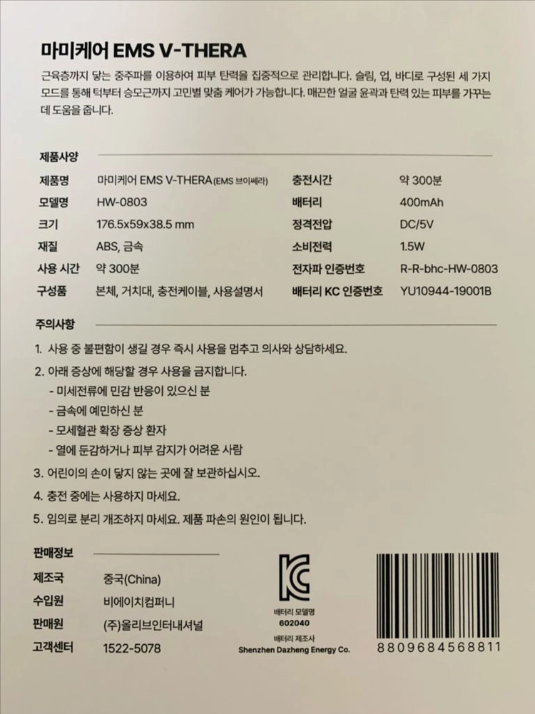 브이쎄라 얼굴 마사지기 이미지