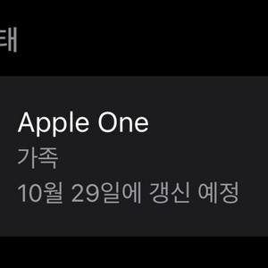 애플원 애플뮤직 애플tv