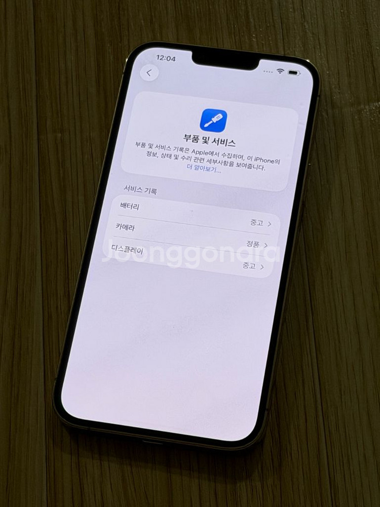 아이폰 13프로맥스 128GB 골드 S급 + 케이스 올--6