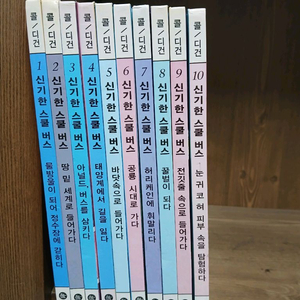 신기한 스쿨버스(콜/디건)