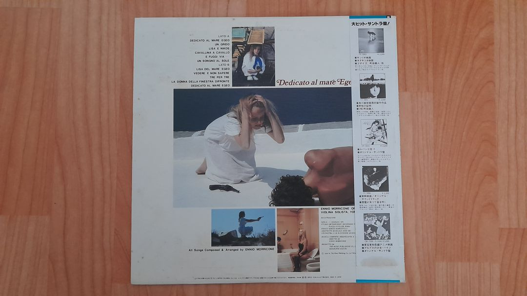 LP 엔니오 모리꼬네 1979 일본 유일 발매 희귀음반 Ennio Morricone 에게해에 바친다 Dedicato 이미지