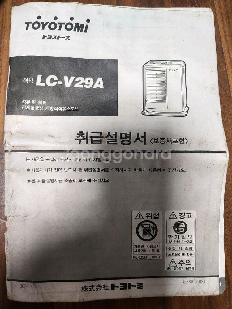 (가격내림) LC-V29A 토요토미 팬히터--1