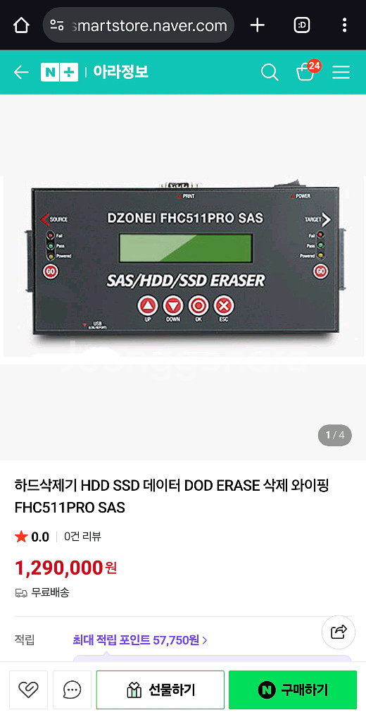 SAS 디스크 복제 및 데이타 삭제기 FHC511PRO--0