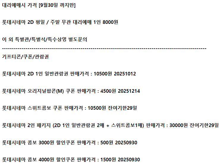 롯데시네마 예매 팝콘 스위트콤보 관람권 예매권 할인쿠폰--0