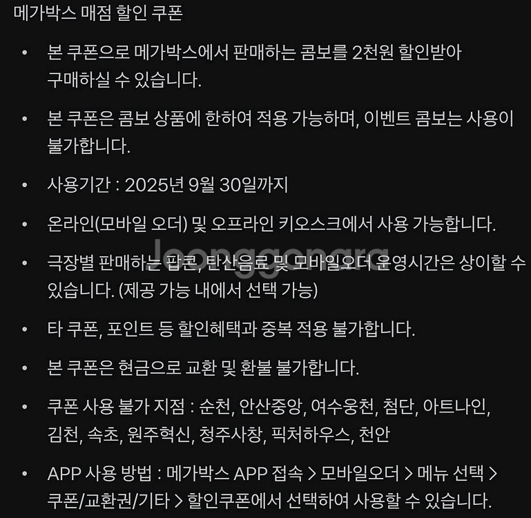 메가박스 예매 생일팝콘 러브콤보 더블콤보 관람권--2