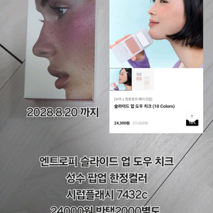 앤트로피 슬라이드 업 치크 시럼 플래쉬 성수한정판