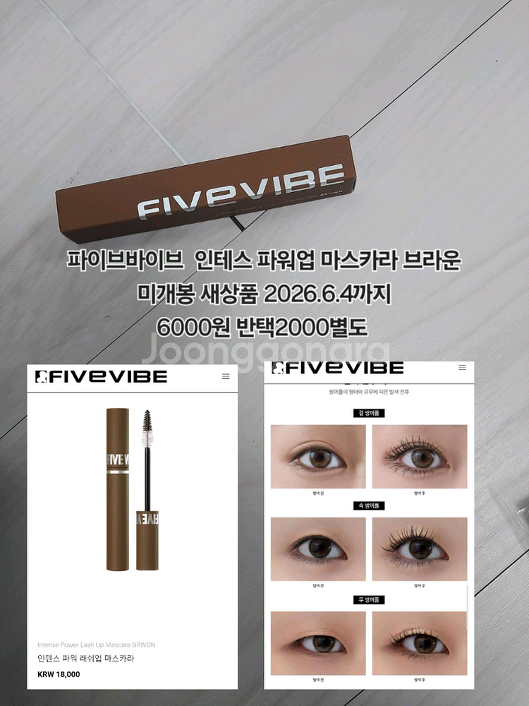 파이브바이브 마스카라 브라운--0