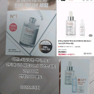 아벤느 히알루론 액티브B3 안티에이징 세럼30ml 세트
