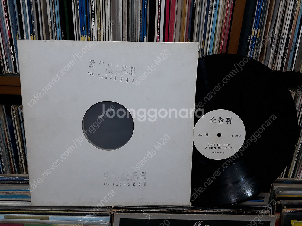 LP - 소찬휘 1집 (DJ용 PR 희귀 음반)--0