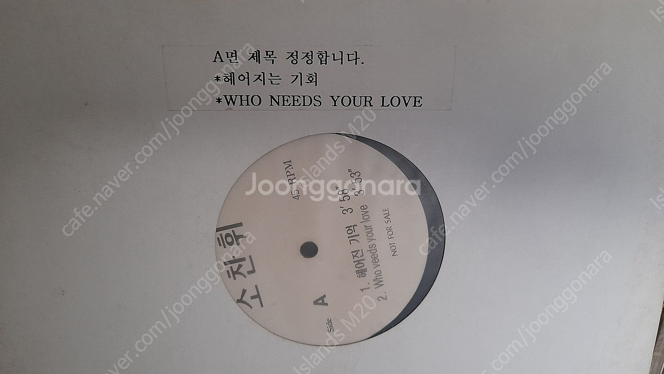 LP - 소찬휘 1집 (DJ용 PR 희귀 음반)--1