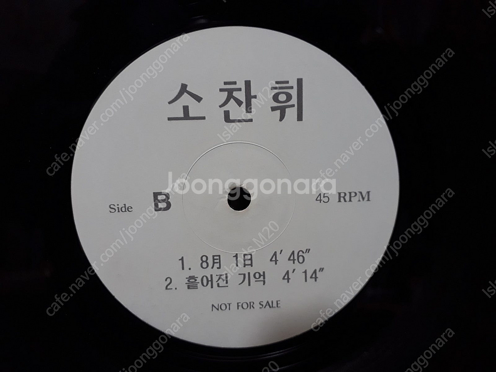 LP - 소찬휘 1집 (DJ용 PR 희귀 음반)--2