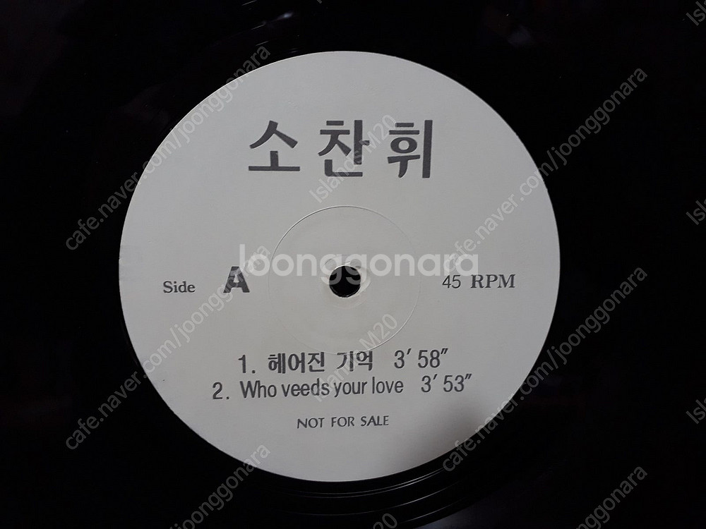 LP - 소찬휘 1집 (DJ용 PR 희귀 음반)--3