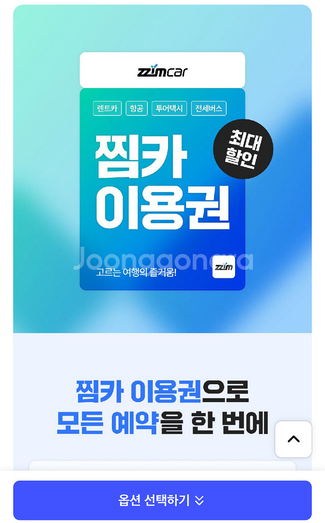 찜카 렌터카 쿠폰--0