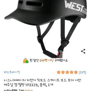 모자형 자전거 헬멧 팝니다
