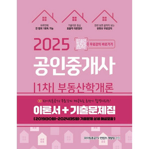 공인중개사 1차 2차 파이팅혼공TV무료강의8시간1회독!