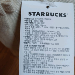 스타벅스 2025별별 꾸러미