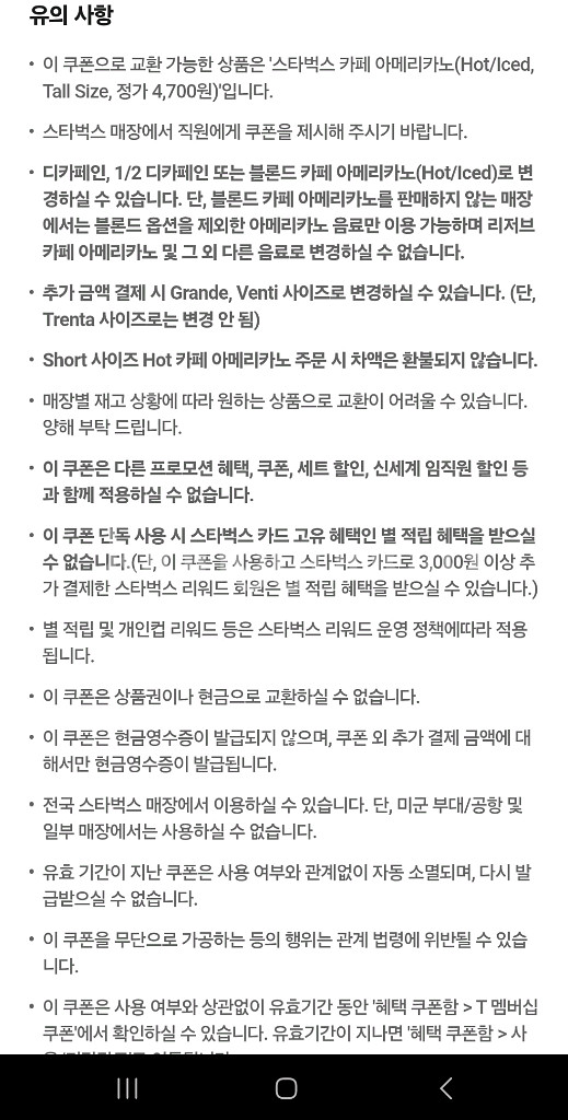 스타벅스 아메리카노--1