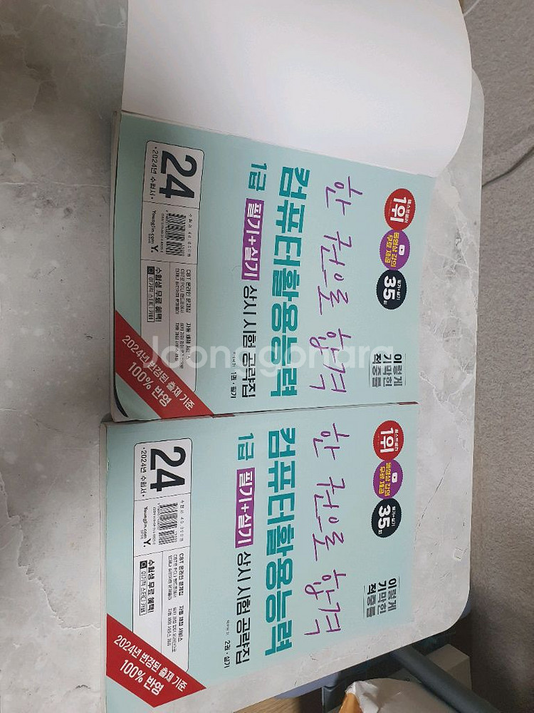 [새책] 한권으로끝내는 컴퓨터활용능력 1급--0