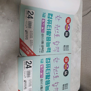 [새책] 한권으로끝내는 컴퓨터활용능력 1급