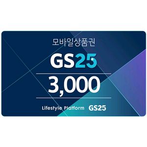 gs25상품권 3천원권