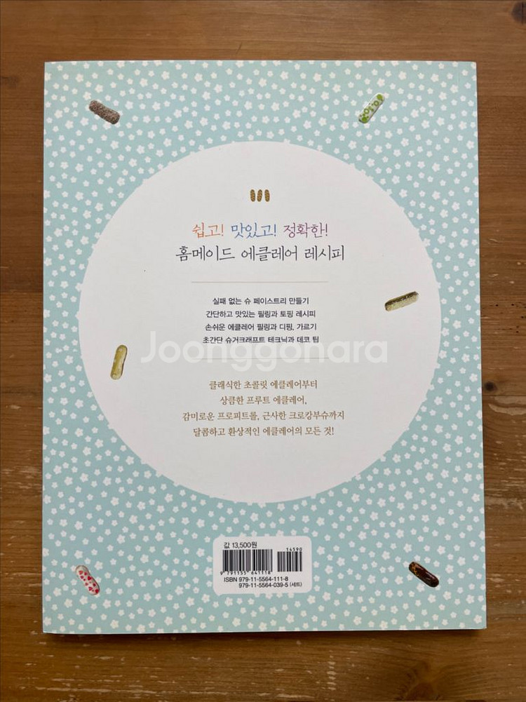 에클레어 - 루스 클레멘스--1