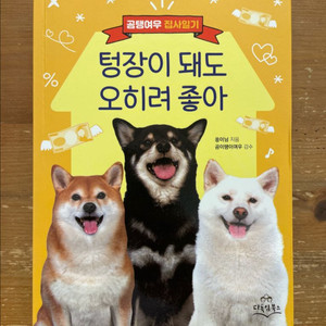 텅장이 돼도 오히려 좋아 - 쏭이님