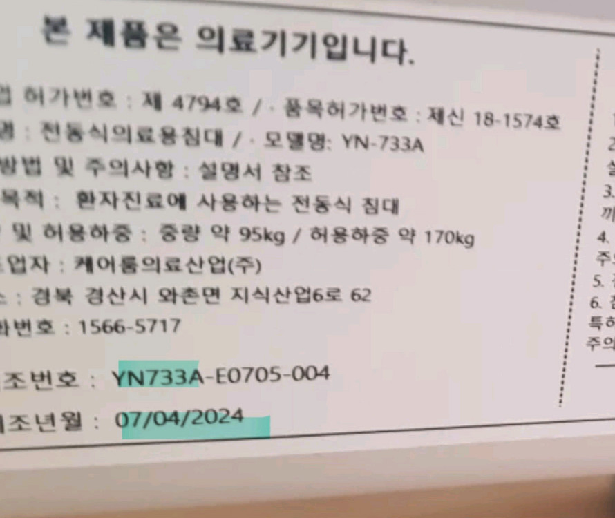 환자용 전동 침대 영남베드YN-733A 이미지
