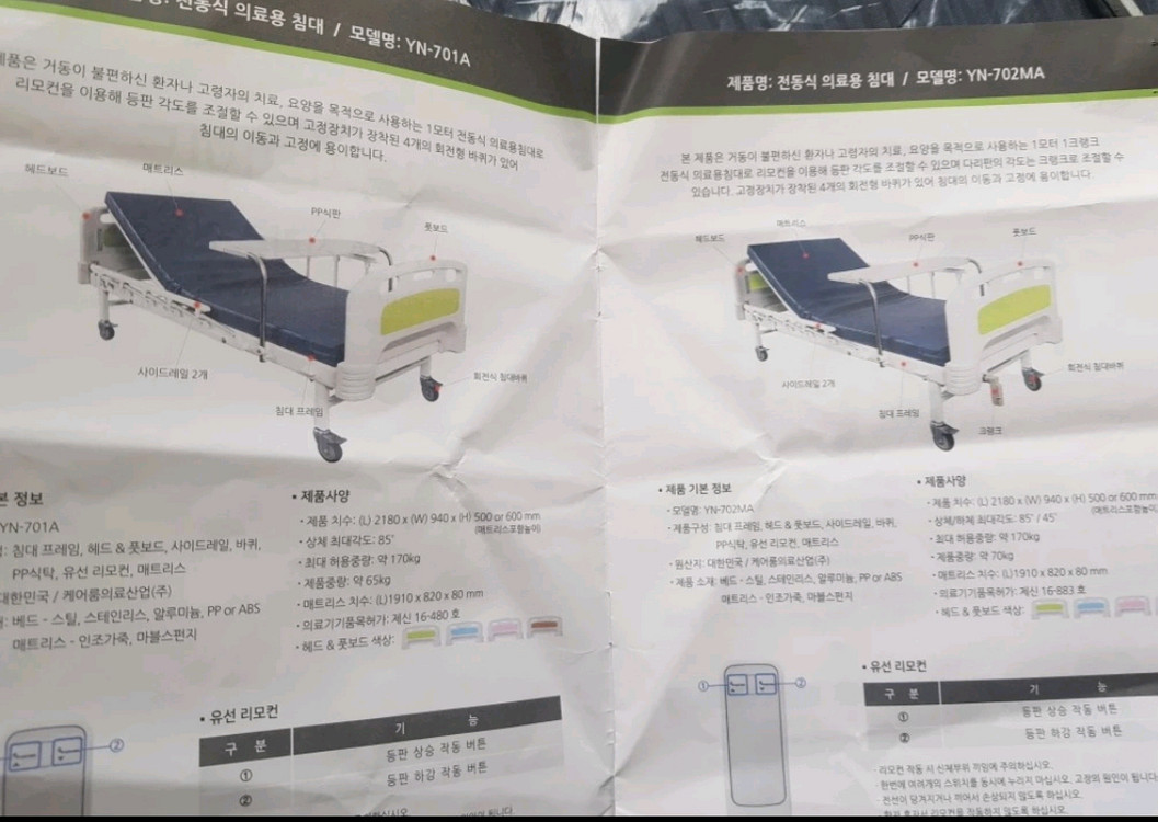 환자용 전동 침대 영남베드YN-733A 이미지