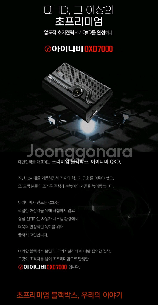 [QHD] 아이나비 QXD7000 블랙박스(128GB)--2