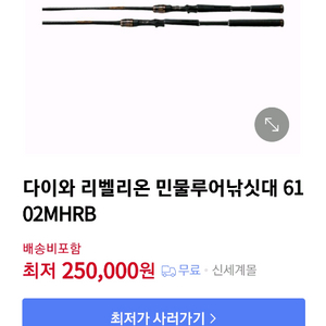 다이와 리벨리온 민물루어낚싯대 6102MHRB 미사용