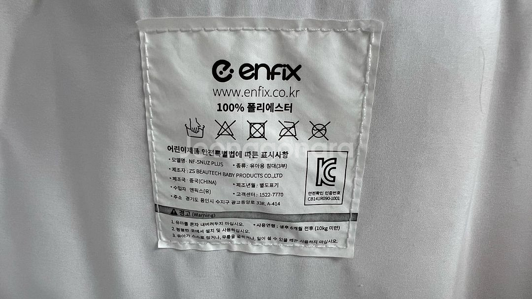 엔픽스 스누즈 플러스 아기침대--3