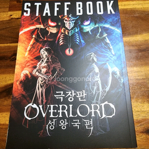 극장판 오버로드 성왕국편 5주차 특전 스태프 북 (일본
