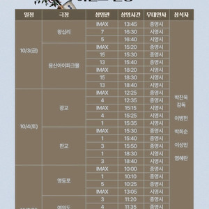 어쩔수가없다 무대인사 G열 통로석(10/4, 판교 )