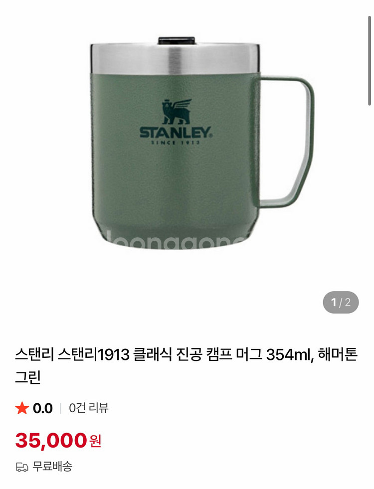 스탠리 354ml 보온 보냉 머그컵, 수량많음--0