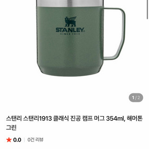 스탠리 354ml 보온 보냉 머그컵, 수량많음