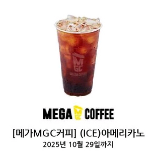 메가커피 아이스 아메리카노 2매