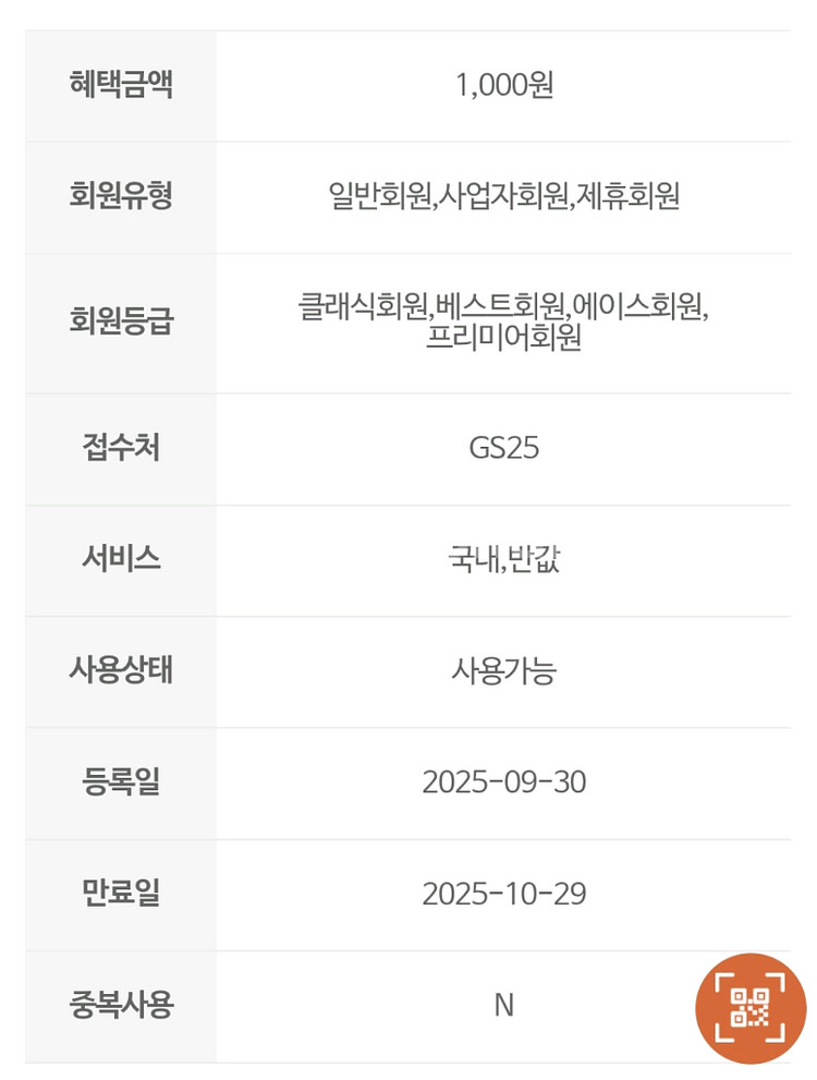 GS25 편의점 할인쿠폰--0