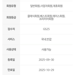 GS25 편의점 할인쿠폰