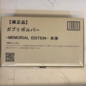 수전전대 쿄류쟈 가브리볼버 메모리얼에디션 수정판