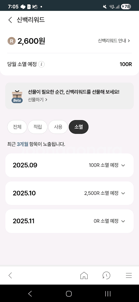 신백리워드 2500R--0