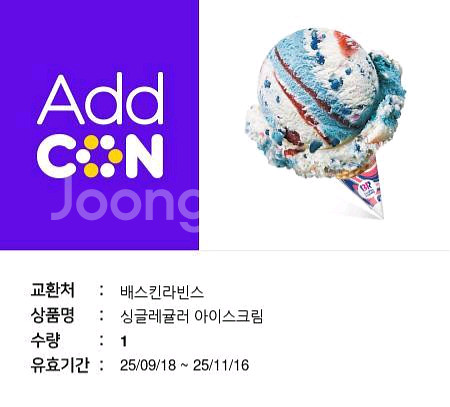 배스킨라빈스 싱글레귤러 기프티콘--0