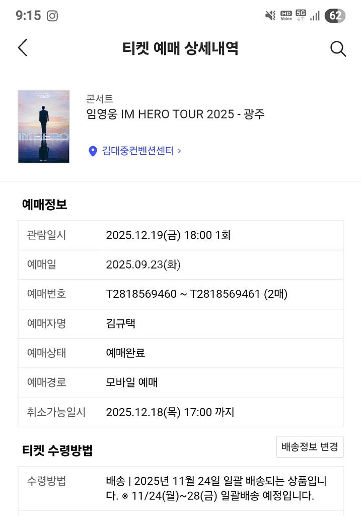 임영웅 광주 12/19 금 2장--0