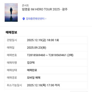 임영웅 광주 12/19 금 2장