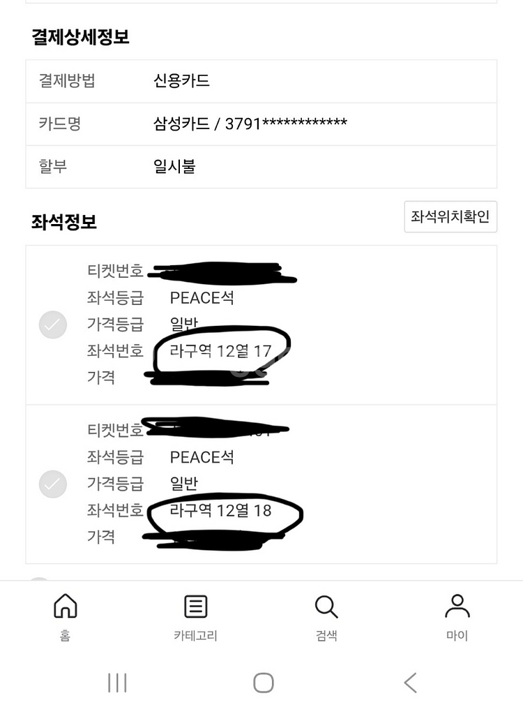 임영웅 광주 12/19 금 2장--1