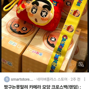 짱구카메라가방ㅡ랜덤1개