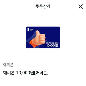 해피콘 상품권 1만원권