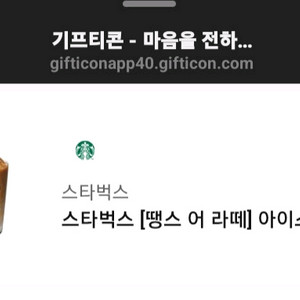 스타벅스 아이스 카페 라떼T 2잔구성 땡스어라떼