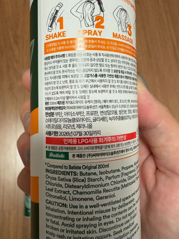 바티스트 네추럴 드라이 샴푸 200ml*2개 이미지
